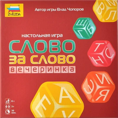 Слово за слово: Вечеринка (Word for Word: Party)