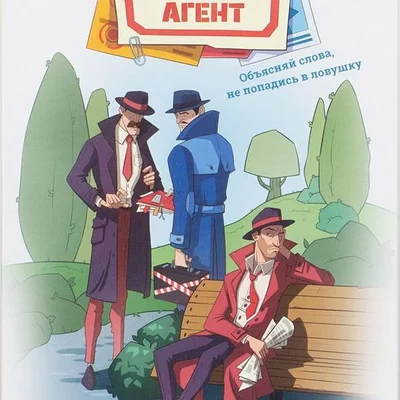 Спящий агент (Sleeping agent)