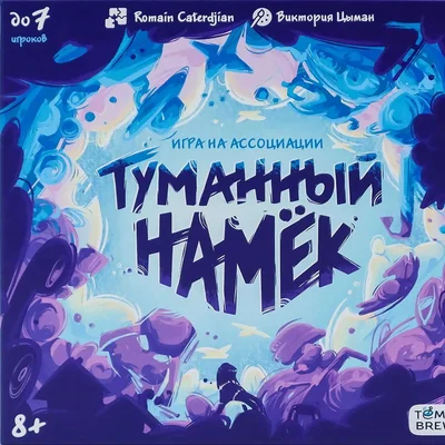 Туманный намёк (Hazy Hint)