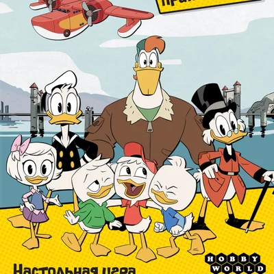 Утиные истории: Улётное приключение