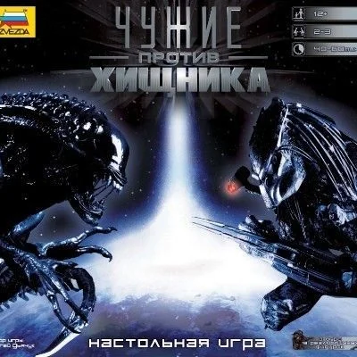 Чужие против хищника