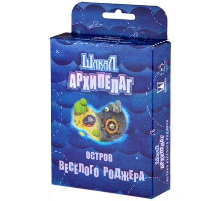 Шакал Архипелаг: Остров Весёлого Роджера (Jackal Archipelago: Jolly Roger Island)