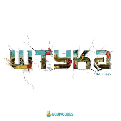 Штука (The Thingy)