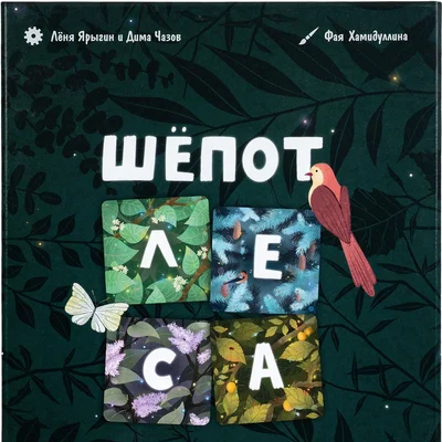 Шёпот Леса (Voice of the Woods)