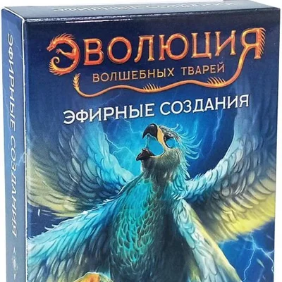 Эволюция волшебных тварей: Эфирные создания (Evolution: Another World – Aethereal Beings)