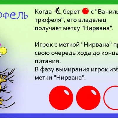 Эволюция: Трава и грибы – Промо-набор "Ванильный трюфель" (Evolution: Herbs and Mushrooms – Vanilla Truffle Promo Set)