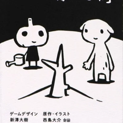 すべてがちょっとずつ優しい世界 (A World Where Everything Is a Little Kinder)