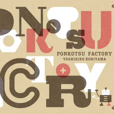 ぽんこつファクトリー (Ponkotsu Factory)