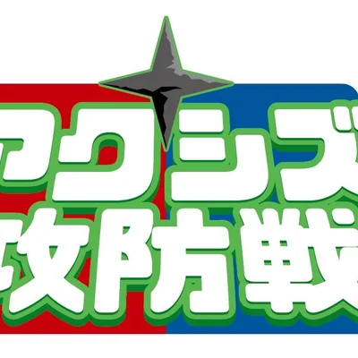 アクシズ攻防戦 (Operation Axis)