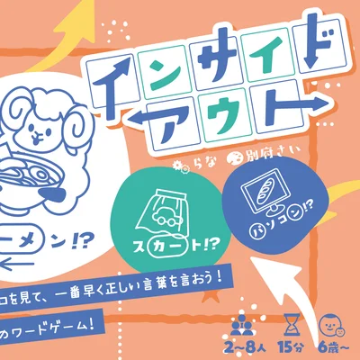 インサイドアウト (Inside Out)