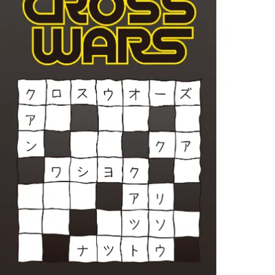 クロスウォーズ (CROSS WARS)