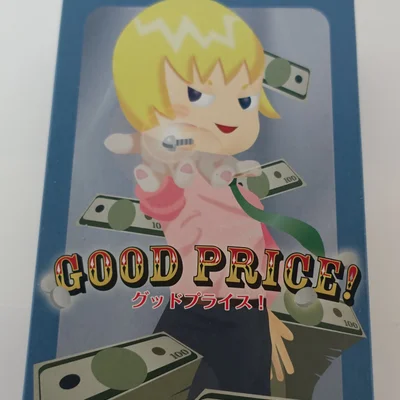 グッドプライス！ (Good Price!)