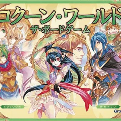 コクーン・ワールド　ザ・ボードゲーム (Cocoon World: The Board Game)