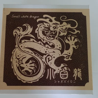 シャオパイロン (Xiao Pylon)