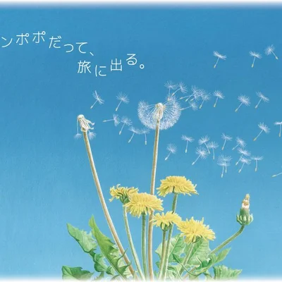 タンポポ (Dandelion)