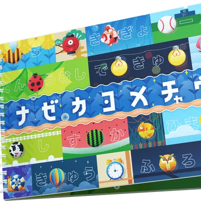 ナゼカヨメチャウ (Why can I read this?)