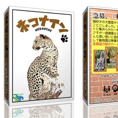 ネコナイン (Nekonine)