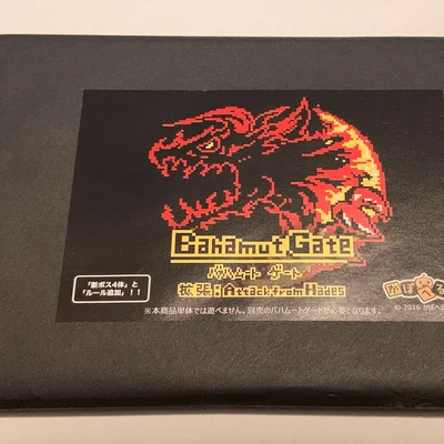 バハムート ゲート 拡張: Attack from Hades (Bahamut Gate Expansion: Attack from Hades)