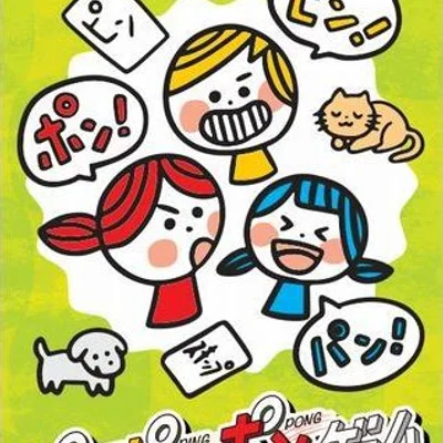 パンピンポンゲーム (Pang Ping Pong Game)