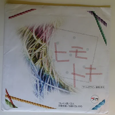 ヒモトキ (Himotoki)