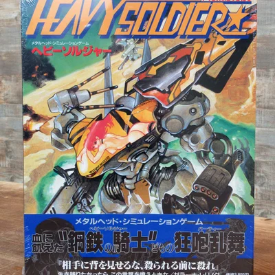 ヘビーソルジャー (Heavy Soldier)