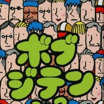 ボブジテンその３ (Bob Jiten 3)