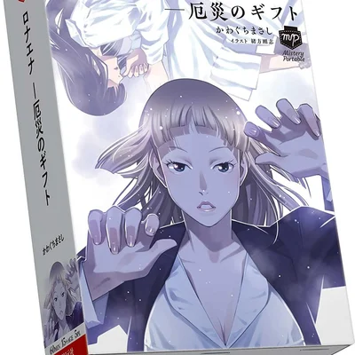 ロナエナ ―厄災のギフト (Ronaena: Gift of Disaster)