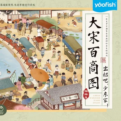 大宋百商图：出招吧，少东家！(A Dream of Splendor in Song Dynasty: Make Your Move, Young Master!)