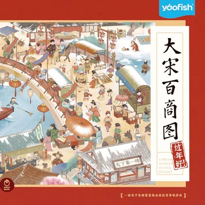 大宋百商图：过年好！(A Dream of Splendor in Song Dynasty: Happy New Year!)