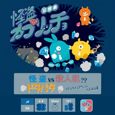 怪盗カプリッチョ (Capriccio the Phantom Thief)