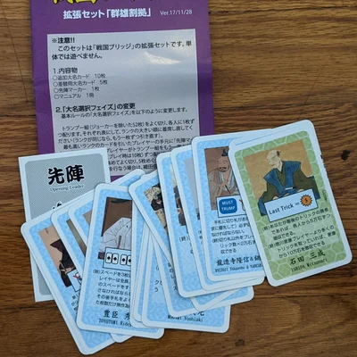 戦国ブリッジ「群雄割拠」 (Sengoku Bridge: Gun'yū Kakkyo)