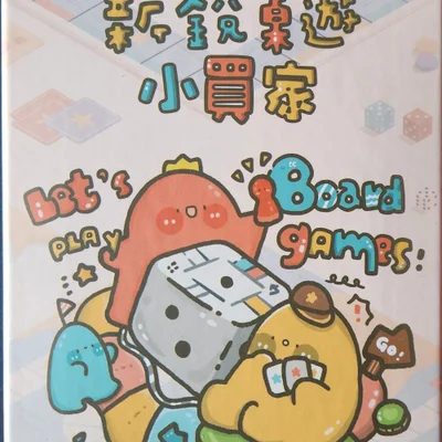 新銳桌遊小買家 (New Boardgame Buyer 2024)