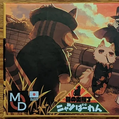 日の出横丁ニャンばーわん (Top of the Hinode Town)