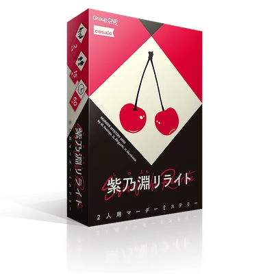 紫乃淵リライト (Shinobuchi Rewrite)