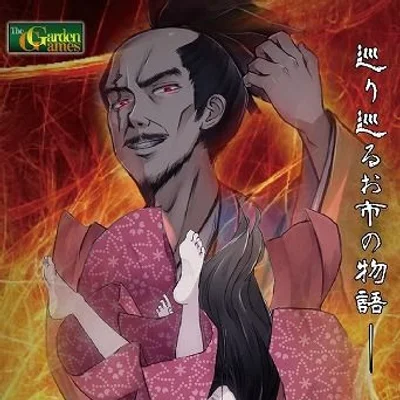 転々と市 (Tentento Ichi)