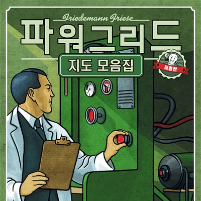 파워그리드 재충전 확장: 지도 모음집 (Power Grid Recharged – Map Collection)