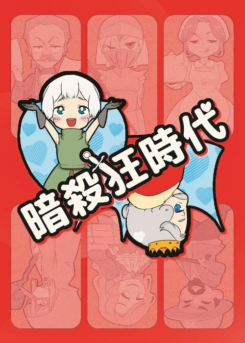 Cover image of Age of Assassins board game