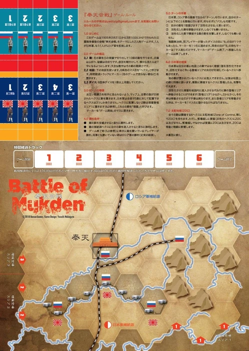 Cover image of Battle of Mukden board game