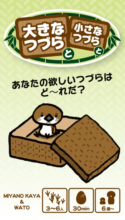 Cover image of Big Basket and Small Basket and... board game