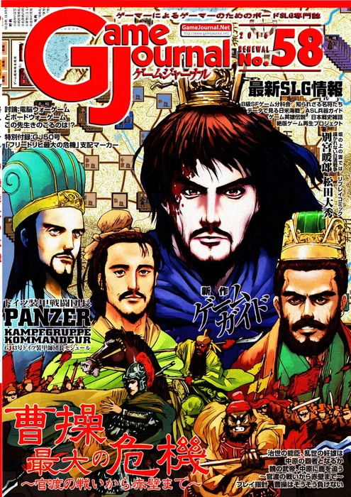 Cover image of Cao Cao's Most Dangerous Time board game