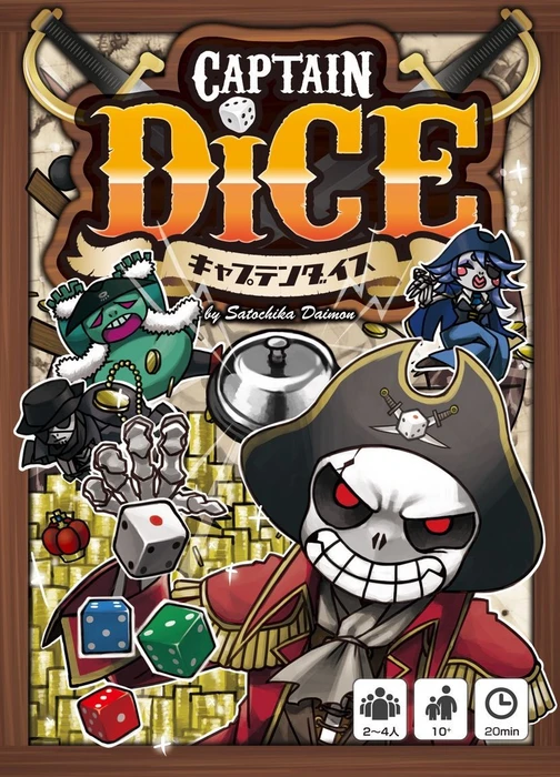 Cover image of Captain Dice (キャプテンダイス) board game