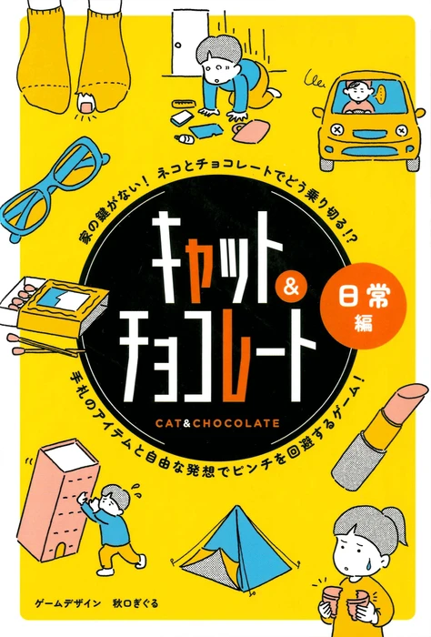 Cover image of Cat & Chocolate: Daily Life board game