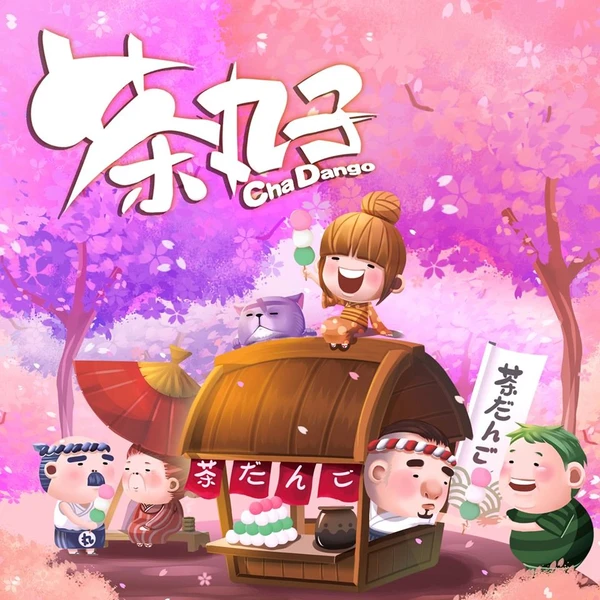 Cover image of Cha dango board game