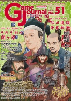 Cover image of Daimyos' Sekigahara board game