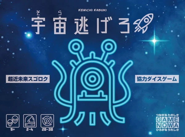 Cover image of Escape in Space board game