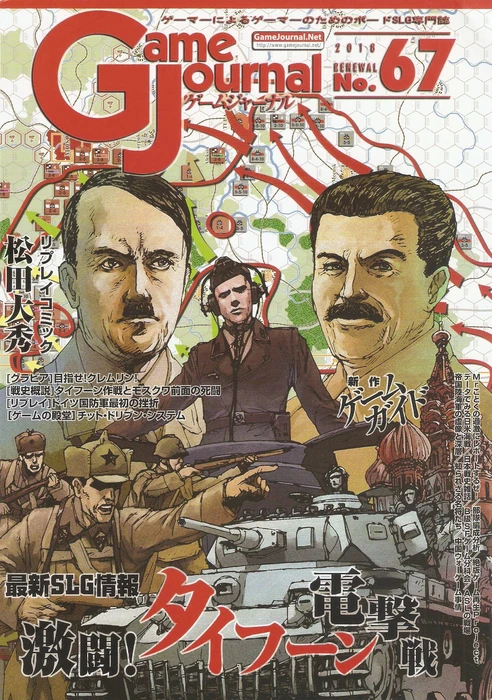 Cover image of Fierce Fight! Typhoon Blitzkrieg board game