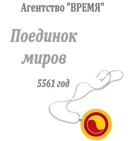 Cover image of Fight of the Worlds (fan expansion for T.I.M.E Stories) board game