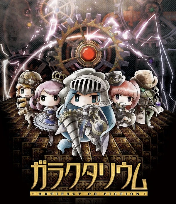 Cover image of Garakutarium ~Artifact or Fiction~ board game