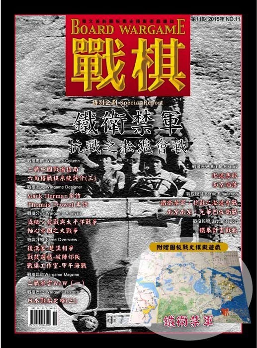 Cover image of Iron Guards: Battle of Shanghai board game