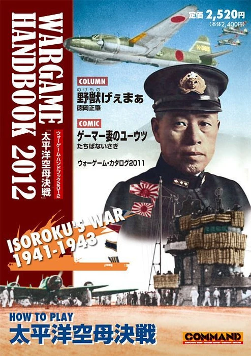 Cover image of Isoroku's War 1941-1943 board game